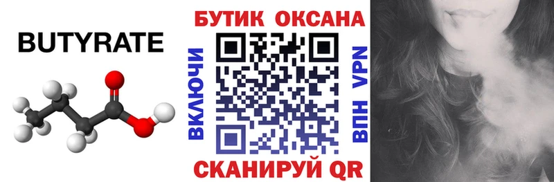 БУТИРАТ жидкий экстази Липецк